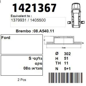 CAR1421367  |  צלחת בלם  |  חליפי  |  CAR