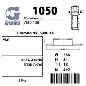 DF1050  |  צלחת בלם  |  חליפי  |  GREENTECH