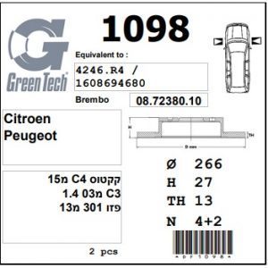 DF1098  |  צלחת בלם  |  חליפי  |  GREENTECH