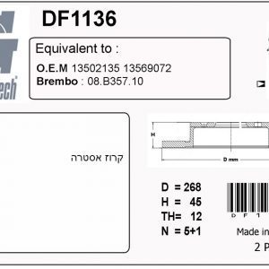 DF1136  |  צלחת בלם  |  חליפי  |  GREENTECH