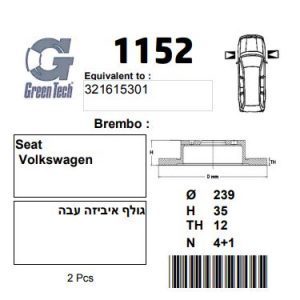 DF1152  |  צלחת בלם  |  חליפי  |  GREENTECH