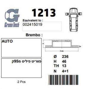 DF1213  |  צלחת בלם  |  חליפי  |  GREENTECH