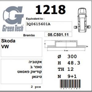 DF1218  |  צלחת בלם  |  חליפי  |  GREENTECH