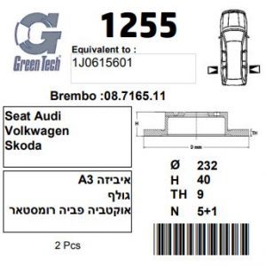 DF1255  |  צלחת בלם  |  חליפי  |  GREENTECH