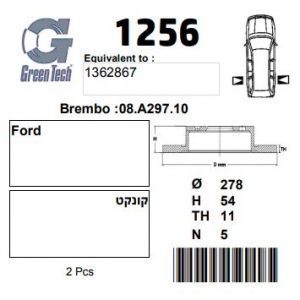 DF1256  |  צלחת בלם  |  חליפי  |  GREENTECH