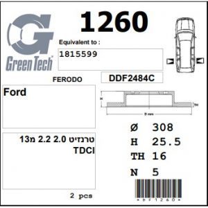 DF1260  |  צלחת בלם  |  חליפי  |  GREENTECH