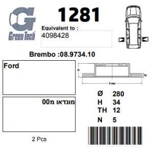 DF1281  |  צלחת בלם  |  חליפי  |  GREENTECH