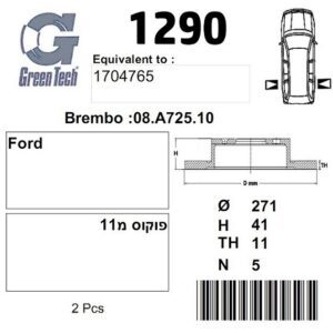 DF1290  |  צלחת בלם  |  חליפי  |  GREENTECH