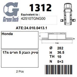 DF1312  |  צלחת בלם  |  חליפי  |  GREEN