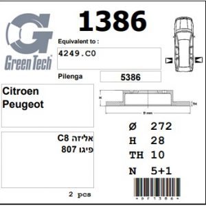 DF1386  |  צלחת בלם  |  חליפי  |  GREENTECH