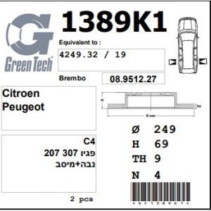 DF1389.K1  |  צלחת בלם  |  חליפי  |  GREENTECH