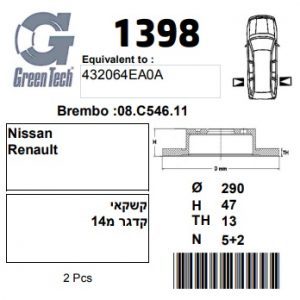 DF1398  |  צלחת בלם  |  חליפי  |  GREENTECH