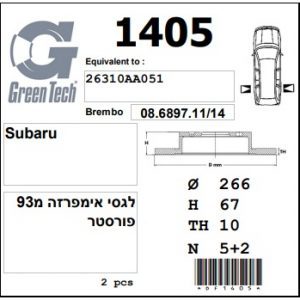 DF1405  |  צלחת בלם  |  חליפי  |  GREENTECH