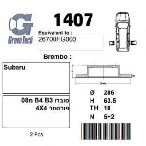 DF1407  |  צלחת בלם  |  חליפי  |  GREENTECH