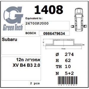 DF1408  |  צלחת בלם  |  חליפי  |  GREENTECH