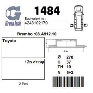 DF1484  |  צלחת בלם  |  חליפי  |  GREENTECH