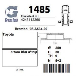 DF1485  |  צלחת בלם  |  חליפי  |  GREENTECH