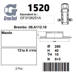 DF1520  |  צלחת בלם  |  חליפי  |  GREENTECH