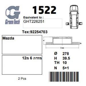 DF1522  |  צלחת בלם  |  חליפי  |  GREENTECH