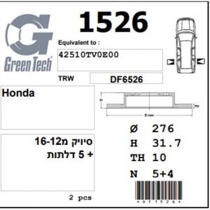 DF1526  |  צלחת בלם  |  חליפי  |  GREENTECH