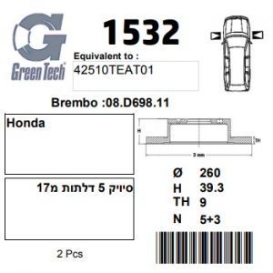 DF1532  |  צלחת בלם  |  חליפי  |  GREEN