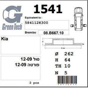 DF1541  |  צלחת בלם  |  חליפי  |  GREENTECH