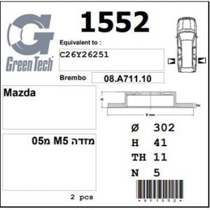 DF1552  |  צלחת בלם  |  חליפי  |  GREENTECH