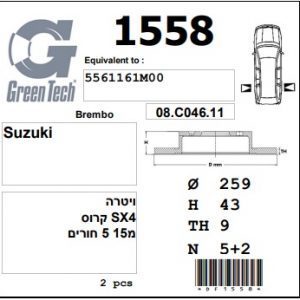 DF1558  |  צלחת בלם  |  חליפי  |  GREENTECH