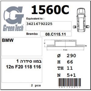 DF1560C  |  צלחת בלם  |  חליפי  |  GREENTECH