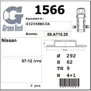DF1566  |  צלחת בלם  |  חליפי  |  GREENTECH