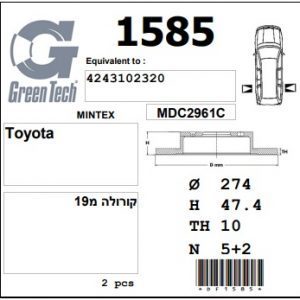 DF1585  |  צלחת בלם  |  חליפי  |  GREENTECH