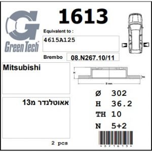 DF1613  |  צלחת בלם  |  חליפי  |  GREENTECH