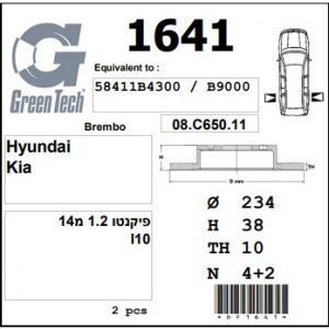 DF1641  |  צלחת בלם  |  חליפי  |  GREENTECH