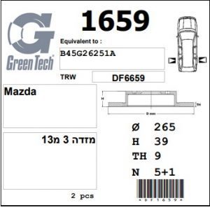 DF1659  |  צלחת בלם  |  חליפי  |  GREENTECH