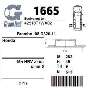 DF1665  |  צלחת בלם  |  חליפי  |  GREENTECH