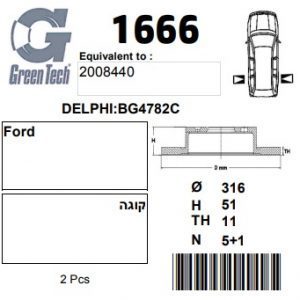 DF1666  |  צלחת בלם  |  חליפי  |  GREENTECH