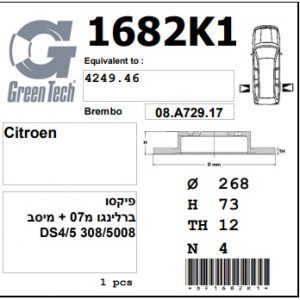DF1682K1  |  צלחת בלם  |  חליפי  |  GREENTECH