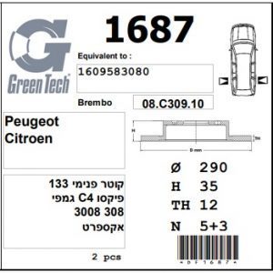 DF1687  |  צלחת בלם  |  חליפי  |  GREENTECH