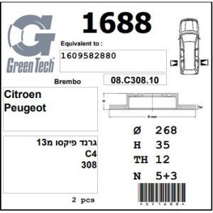 DF1688  |  צלחת בלם  |  חליפי  |  GREENTECH
