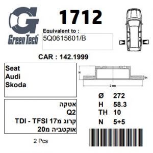 DF1712  |  צלחת בלם  |  חליפי  |  GREENTECH