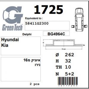DF1725  |  צלחת בלם  |  חליפי  |  GREENTECH