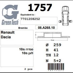 DF1757  |  צלחת בלם  |  חליפי  |  GREENTECH