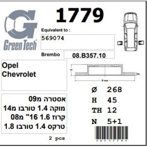DF1779  |  צלחת בלם  |  חליפי  |  GREENTECH