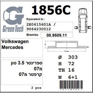 DF1856C  |  צלחת בלם  |  חליפי  |  GREENTECH
