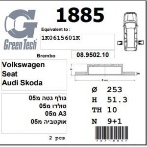 DF1885  |  צלחת בלם  |  חליפי  |  GREENTECH