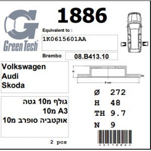 DF1886  |  צלחת בלם  |  חליפי  |  GREENTECH