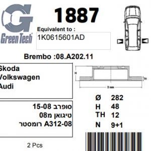 DF1887  |  צלחת בלם  |  חליפי  |  GREEN