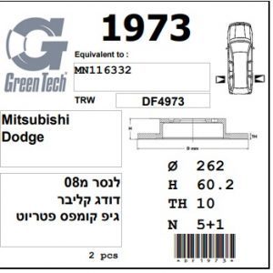 DF1973  |  צלחת בלם  |  חליפי  |  GREENTECH