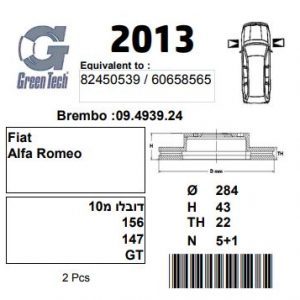 DF2013  |  צלחת בלם  |  חליפי  |  GREENTECH