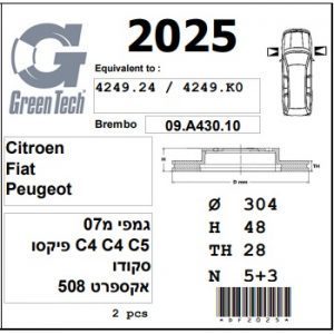 DF2025  |  צלחת בלם  |  חליפי  |  GREENTECH